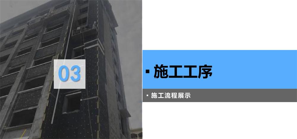 A級(jí)PRR保溫板：施工工序+施工要點(diǎn)！(圖3)