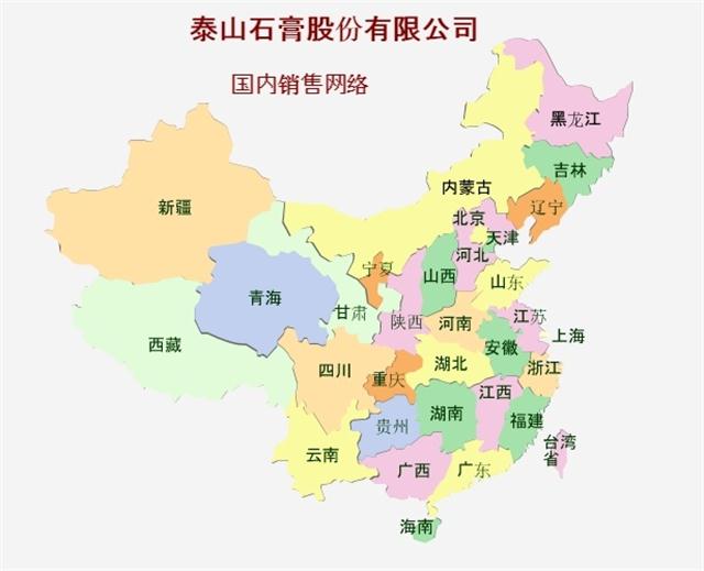 【國際品牌】泰山石膏有限公司簡(jiǎn)介(圖2)