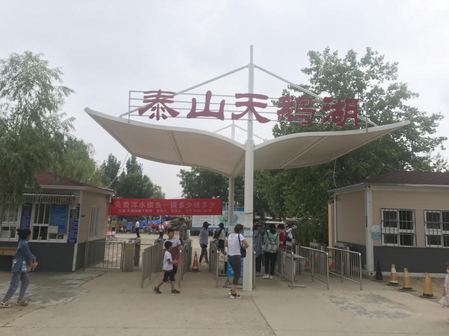 天鵝湖風(fēng)景區(qū)（泰山）速覽！(圖1)