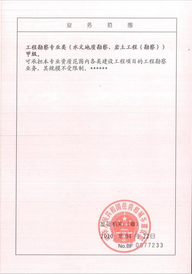 山東省魯岳資源勘查開發(fā)有限公司：擁有水文地質勘察甲級、巖土工程（勘察）甲級、巖土工程（設計）乙級、勞務類（工程鉆探、鑿井）資質證書，可以承擔工程勘察業(yè)務和工程鉆探、鑿井等工程勘察勞務業(yè)務。電話：138(圖2)