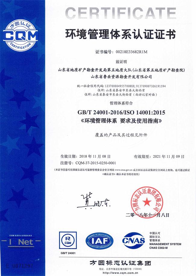 山東省魯岳資源勘查開發(fā)有限公司：擁有水文地質勘察甲級、巖土工程（勘察）甲級、巖土工程（設計）乙級、勞務類（工程鉆探、鑿井）資質證書，可以承擔工程勘察業(yè)務和工程鉆探、鑿井等工程勘察勞務業(yè)務。電話：138(圖7)