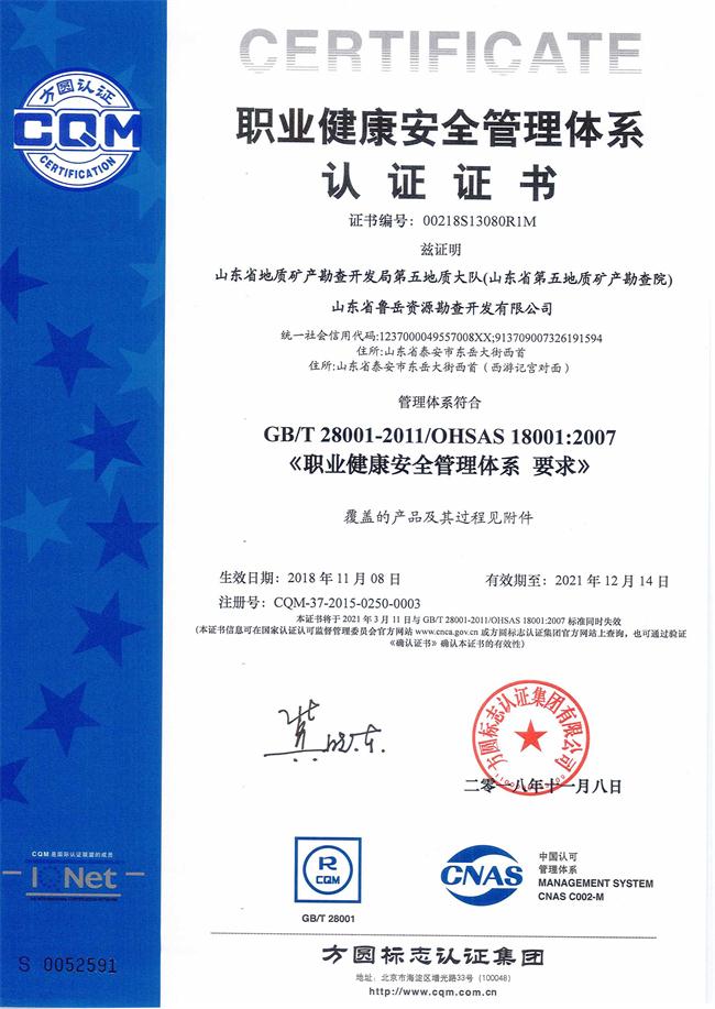 山東省魯岳資源勘查開發(fā)有限公司：擁有水文地質勘察甲級、巖土工程（勘察）甲級、巖土工程（設計）乙級、勞務類（工程鉆探、鑿井）資質證書，可以承擔工程勘察業(yè)務和工程鉆探、鑿井等工程勘察勞務業(yè)務。電話：138(圖8)