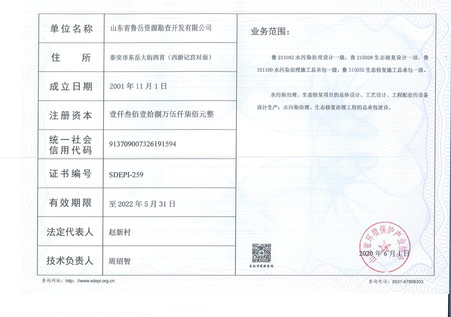 公司同002A：水污染設(shè)計施工一級、生態(tài)修復設(shè)計、施工一級，承擔水污染治理、生態(tài)修復項目的總體設(shè)計、工藝設(shè)計、工程配套等總承包建設(shè)；電話：13581190323(圖2)