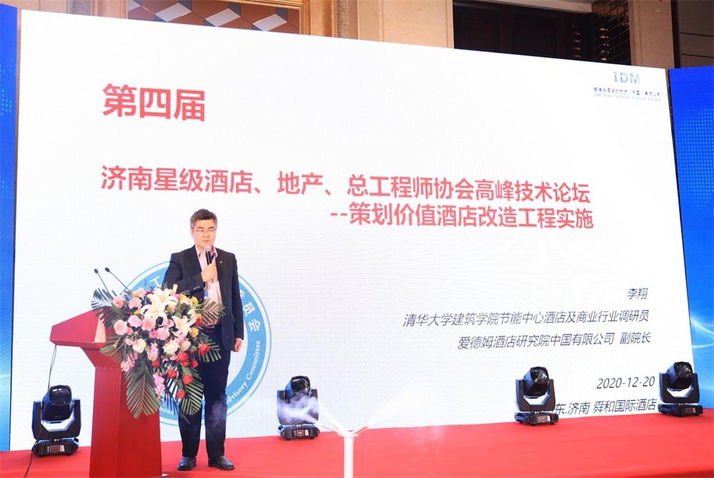 喜訊：第四屆濟(jì)南酒店地產(chǎn)總工程師技術(shù)高峰論壇成功舉辦！(圖2)