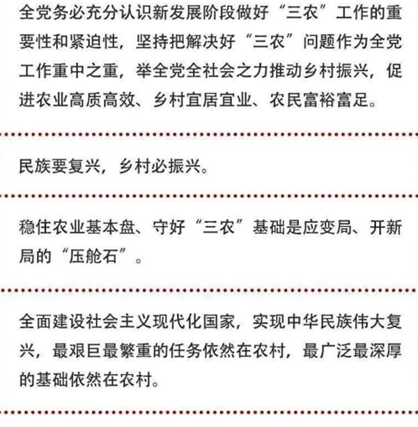 2020年中央農(nóng)村工作會(huì)議精神速覽！(圖1)