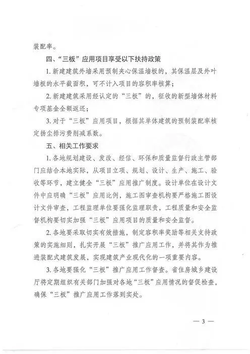 江蘇：新建建筑應(yīng)用預(yù)制內(nèi)外墻板預(yù)制樓梯板預(yù)制樓板相關(guān)要求！(圖3)