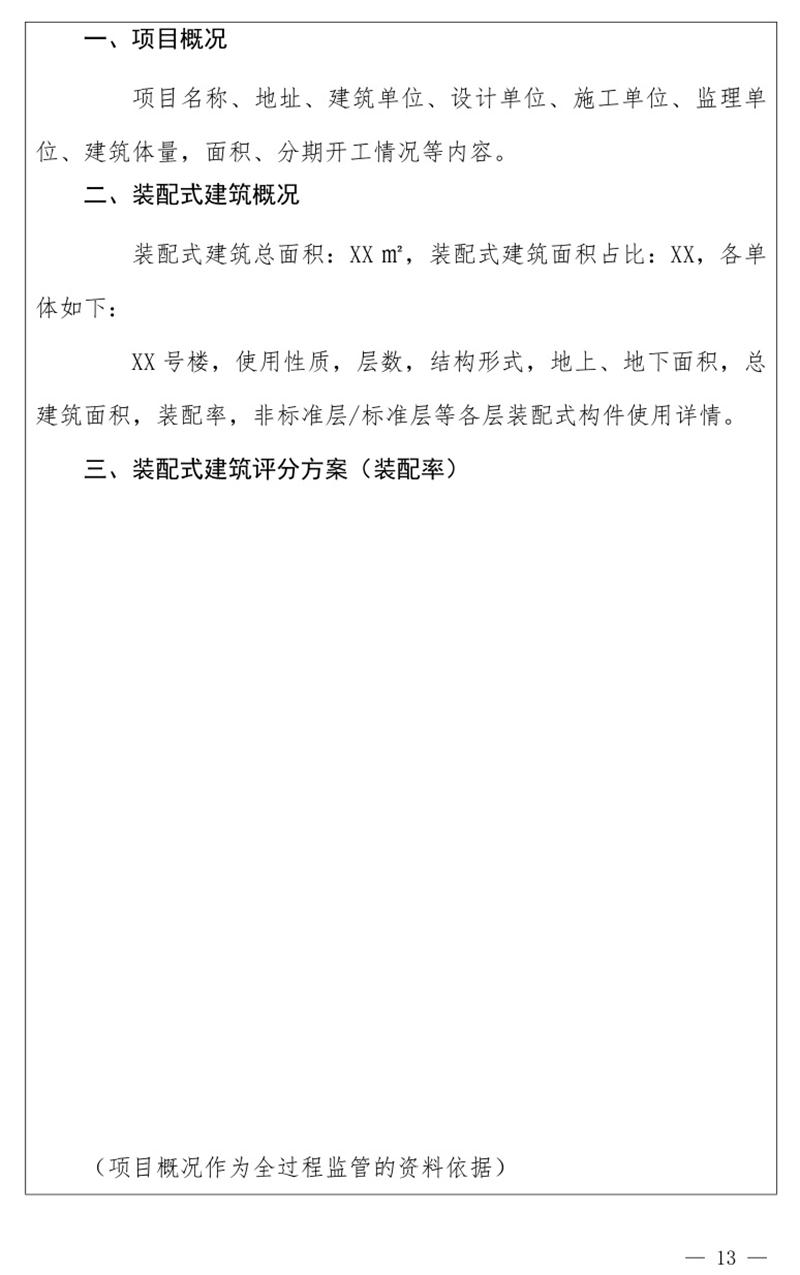 《泰安市推廣裝配式建筑工作導(dǎo)則》發(fā)布！(圖13)