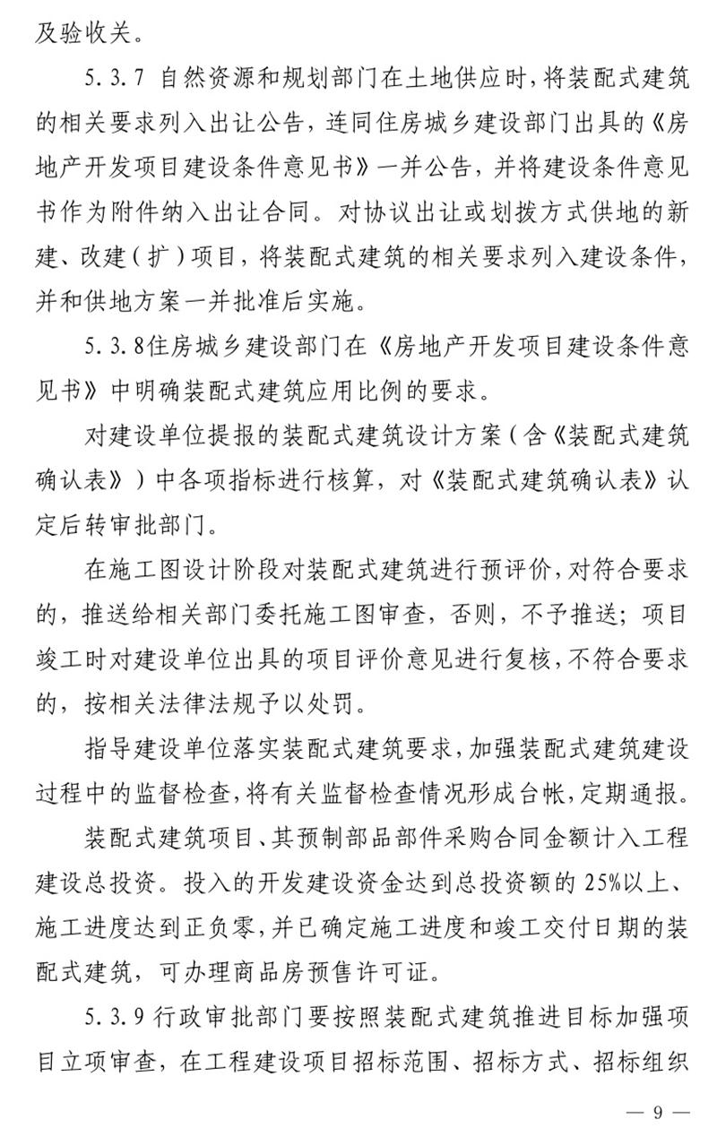 《泰安市推廣裝配式建筑工作導(dǎo)則》發(fā)布！(圖9)