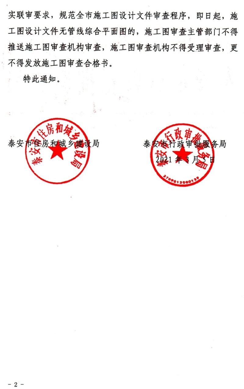 泰安“多圖聯(lián)審”納入：水、電、氣、暖、信！(圖2)