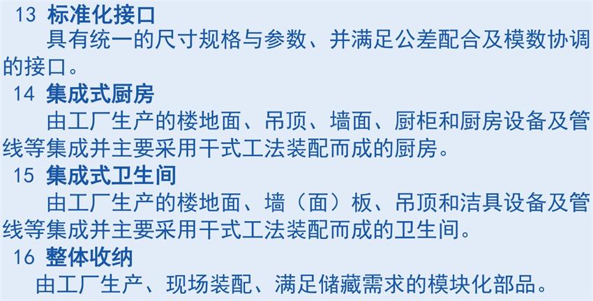 裝配式建筑“術(shù)語(yǔ)”知多少？(圖6)