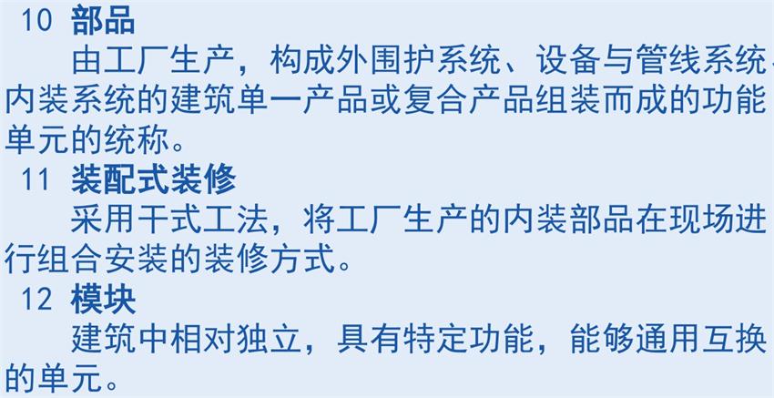 裝配式建筑“術(shù)語(yǔ)”知多少？(圖5)