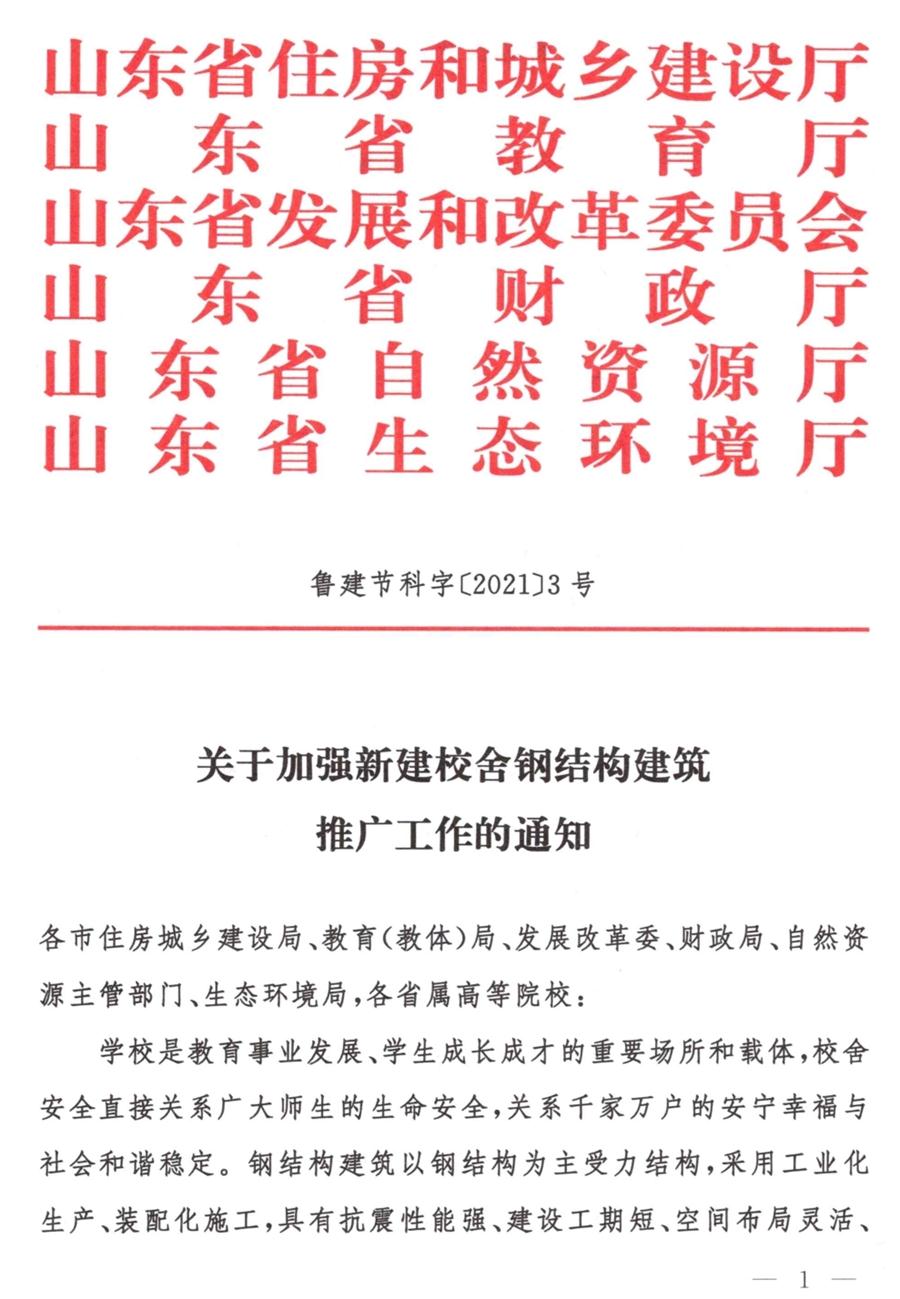 鋼結(jié)構(gòu)校舍建設(shè) 政策扶持知多少！(圖1)