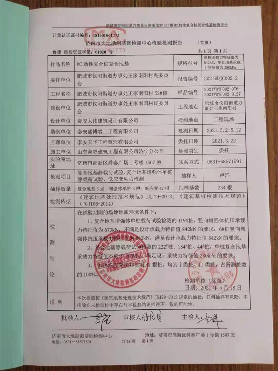 勁性復合樁:設(shè)計、施工、驗收、造價交流會成功舉辦！(圖7)