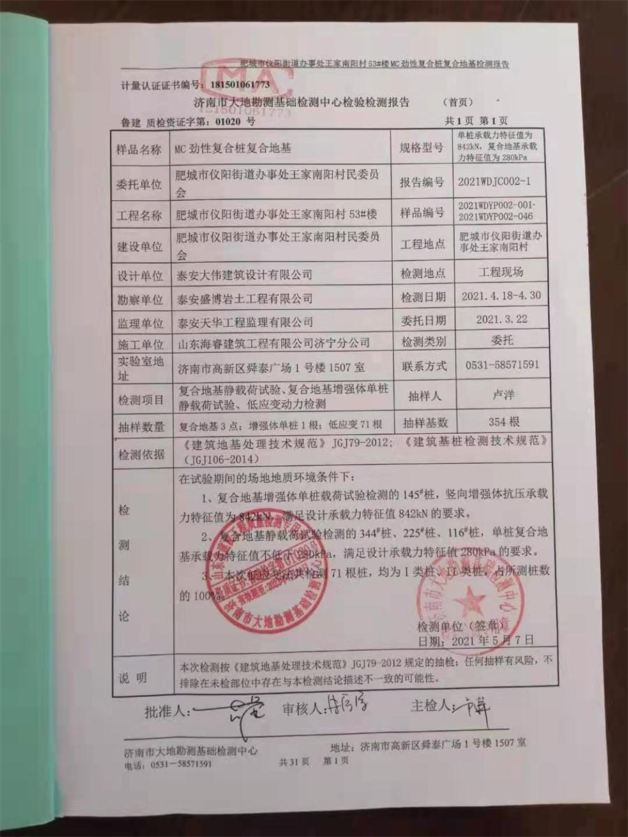 勁性復合樁:設(shè)計、施工、驗收、造價交流會成功舉辦！(圖8)