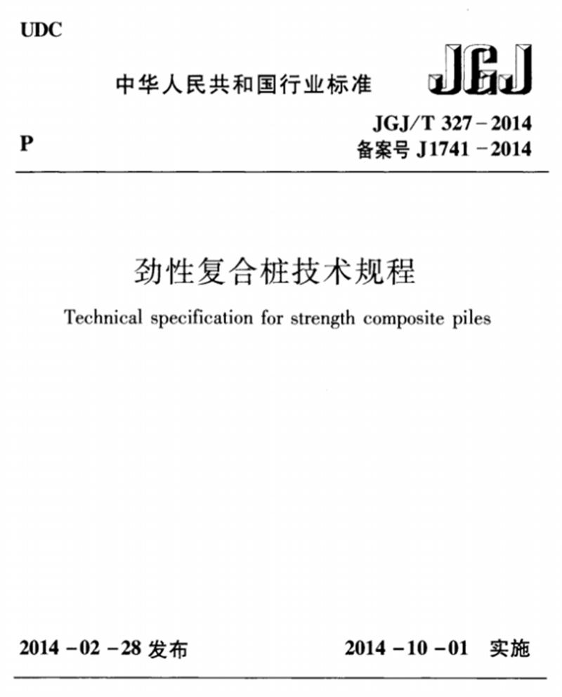 混凝土管樁難“延”之痛，一“引”了之！(圖8)