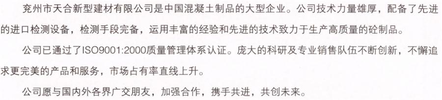 【SP大板、雙T板....供應(yīng)商】兗州市天合新型建材有限公司(圖3)