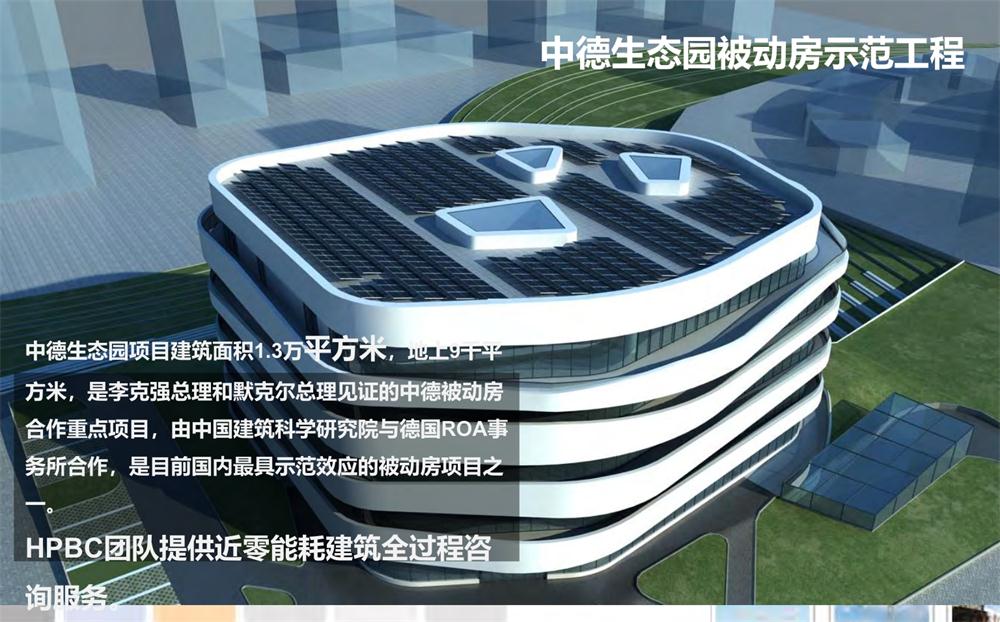 案例欣賞：近零能耗、超低能耗、被動房、全過程咨詢(圖4)
