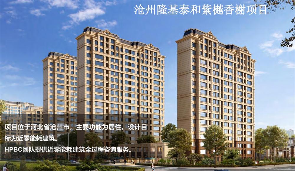 案例欣賞：近零能耗、超低能耗、被動房、全過程咨詢(圖3)