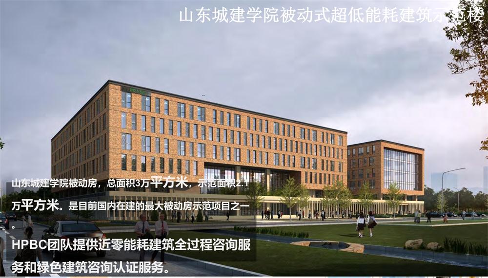 案例欣賞：近零能耗、超低能耗、被動房、全過程咨詢(圖5)