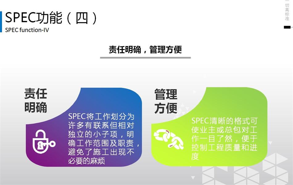 精準設計：建筑產品技術規(guī)格書 (SPEC) 的定義(圖6)