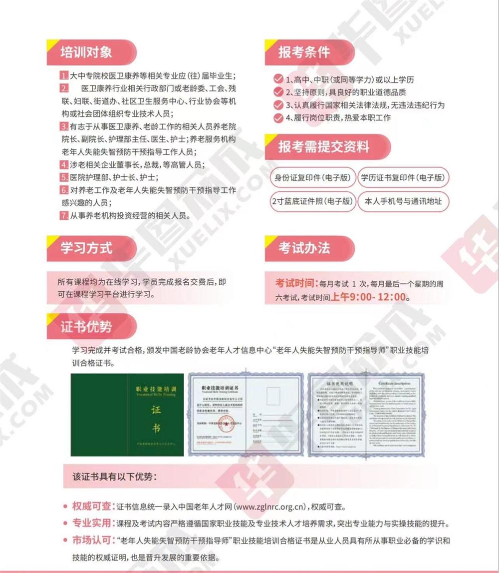 熱點(diǎn)商機(jī)：養(yǎng)老服務(wù)證書(shū)技能培訓(xùn)！(圖11)