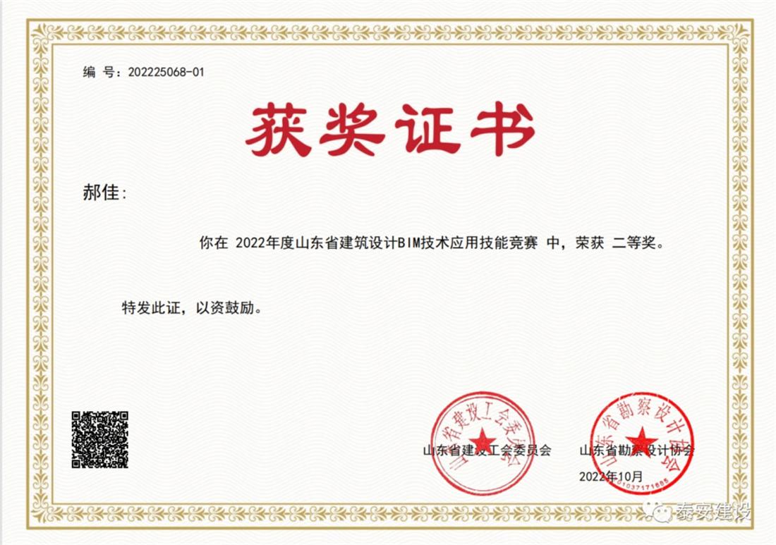 喜訊：戰(zhàn)疫情、我市選手勇獲省級BIM技術(shù)技能大賽一等獎(jiǎng)！(圖3)