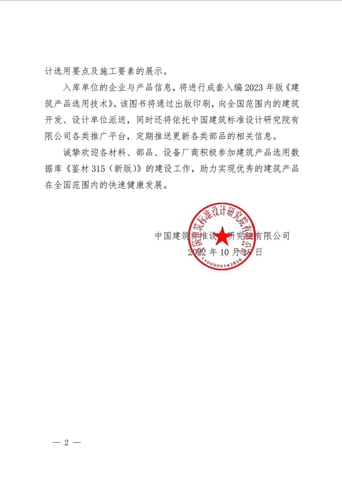 重磅：征集建筑產(chǎn)品選用數(shù)據(jù)庫《鑒材315（新版）》入庫單位！(圖2)