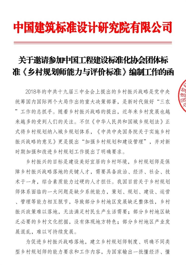 誠(chéng)邀參編《鄉(xiāng)村規(guī)劃師能力與評(píng)價(jià)標(biāo)準(zhǔn)》！(圖1)