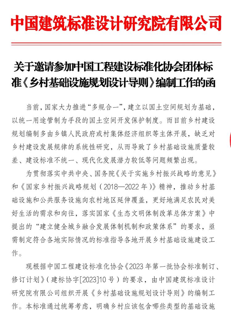 誠邀參編《鄉(xiāng)村基礎(chǔ)設(shè)施規(guī)劃設(shè)計(jì) 導(dǎo)則》！(圖1)