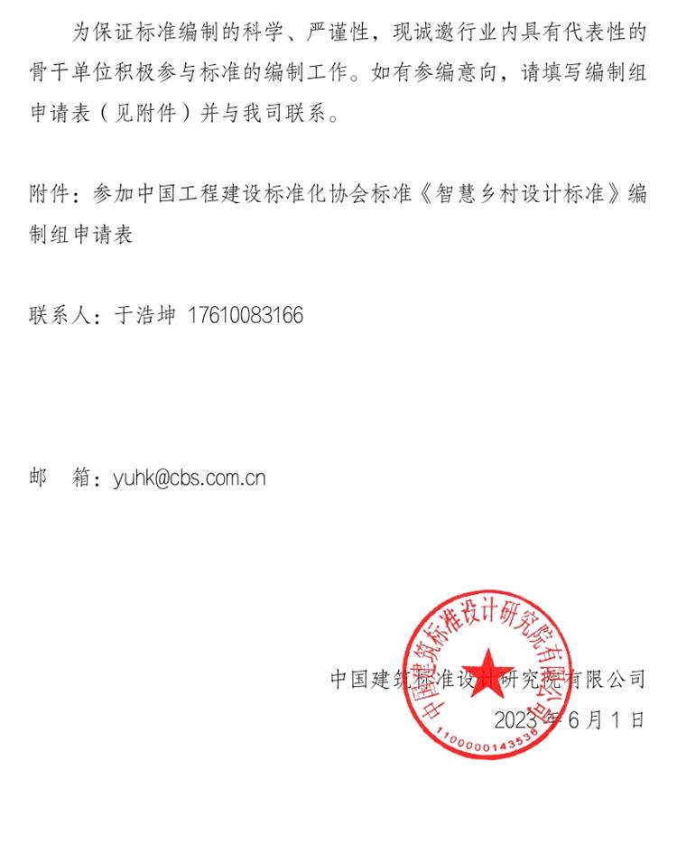 誠(chéng)邀參編《智慧鄉(xiāng)村設(shè)計(jì)標(biāo)準(zhǔn)》！(圖2)