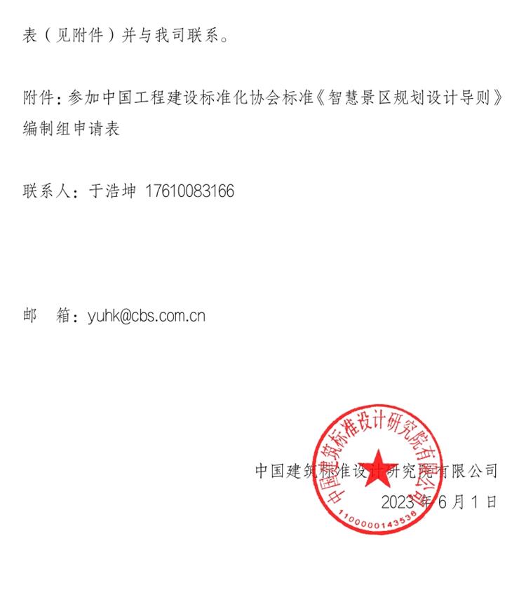 誠(chéng)邀參編《智慧景區(qū)規(guī)劃設(shè)計(jì)導(dǎo)則》！(圖2)