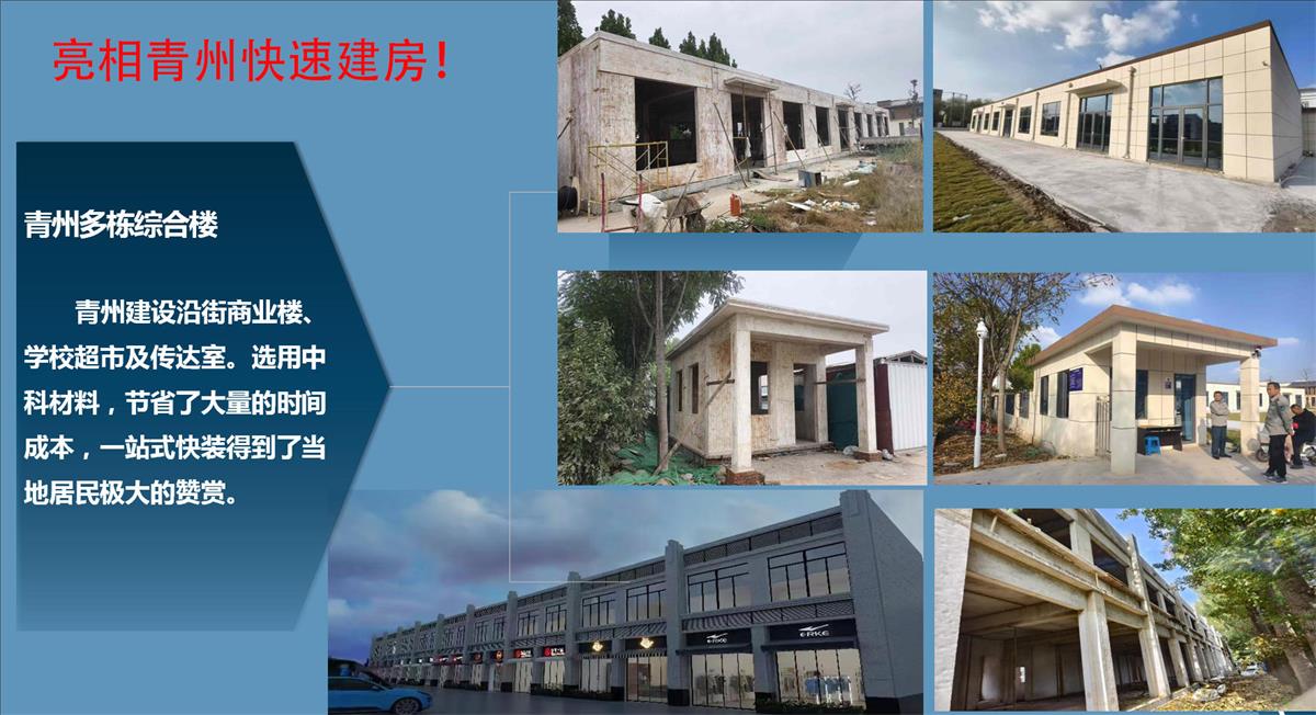 快速建房：打卡國(guó)內(nèi)、國(guó)外！(圖8)