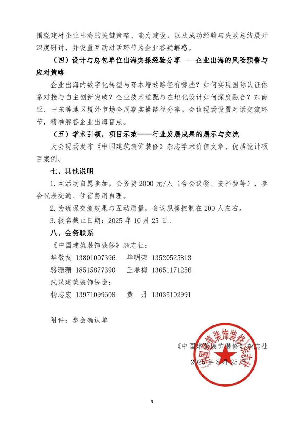 10月30日國內(nèi)盛會：展示裝配裝修新成就，分享出海案例！(圖3)