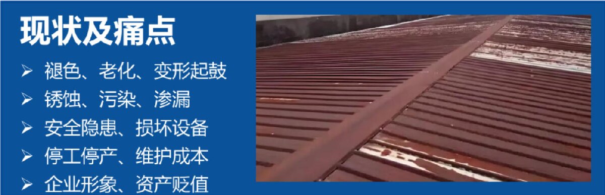 鋼結(jié)構(gòu)車(chē)間褪色、銹蝕、滲漏等修繕三種方法！(圖3)