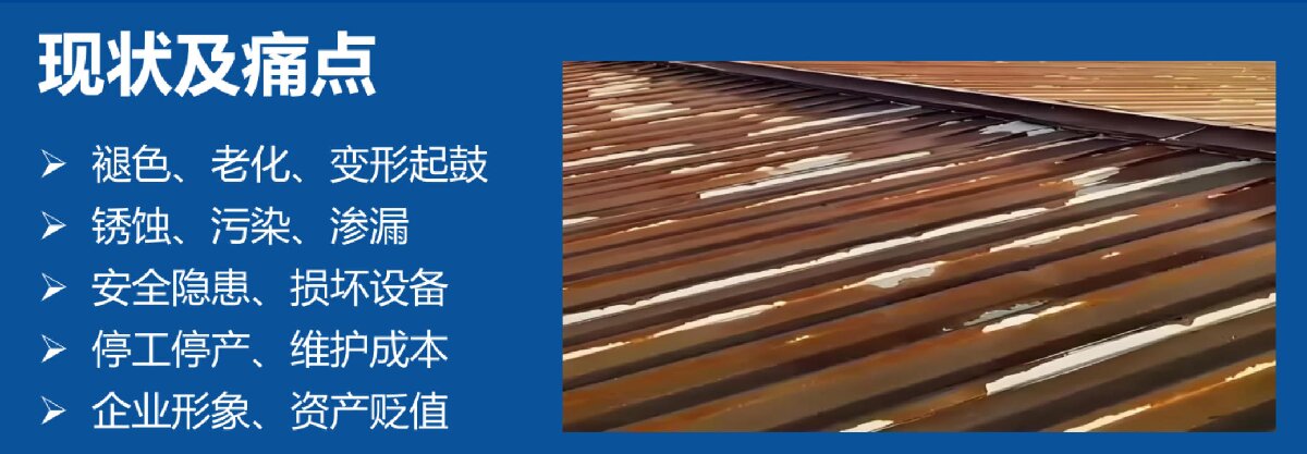 鋼結(jié)構(gòu)車(chē)間褪色、銹蝕、滲漏等修繕三種方法！(圖7)