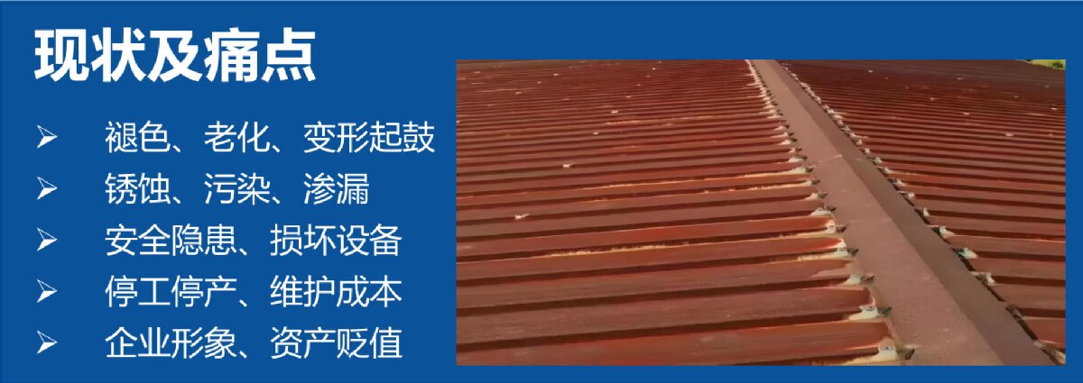 鋼結(jié)構(gòu)車(chē)間褪色、銹蝕、滲漏等修繕三種方法！(圖11)