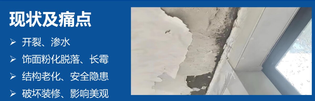 房屋外墻門窗滲水、開裂修繕！(圖2)