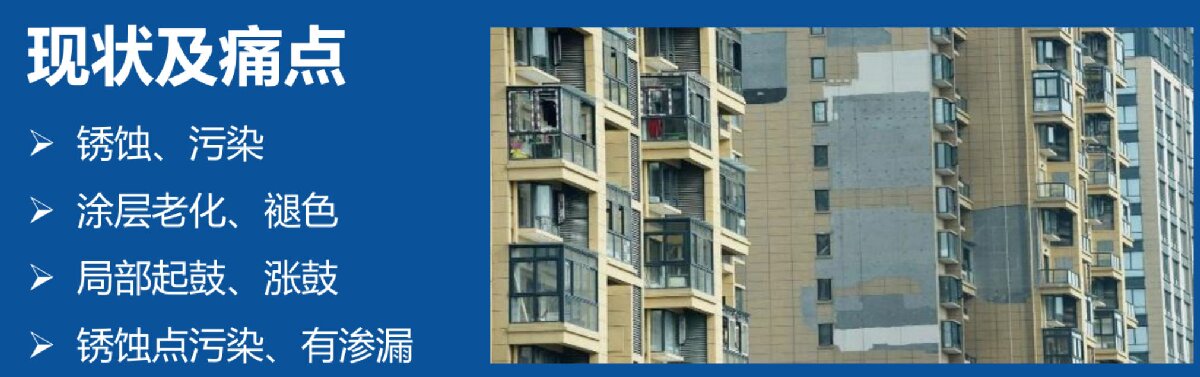 外墻一體化免拆除修繕兩個(gè)方案！(圖2)